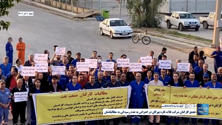 تجمع کارکنان شرکت فلات قاره بهرگان در اعتراض به عدم رسیدگی به مطالباتشان