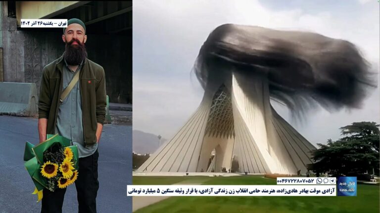 تهران – آزادی موقت بهادر هادی‌زاده، هنرمند حامی انقلاب زن زندگی آزادی، با قرار وثیقه سنگین ۵ میلیارد تومانی