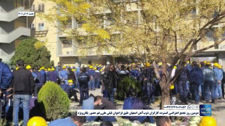 دومین روز تجمع اعتراضی گسترده کارگران ذوب‌آهن اصفهان طبق فراخوان قبلی علی‌رغم حضور یگان‌ویژه