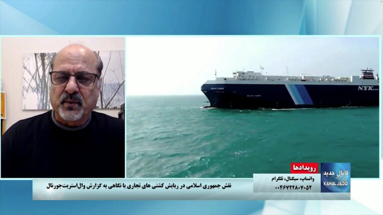 رویدادها: نقش جمهوری اسلامی در ربایش کشتی ها تجاری با نگاهی به گزارش وال استریت جورنال