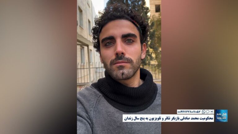 محکومیت محمد صادقی بازیگر تئاتر و تلویزیون به پنج سال زندان