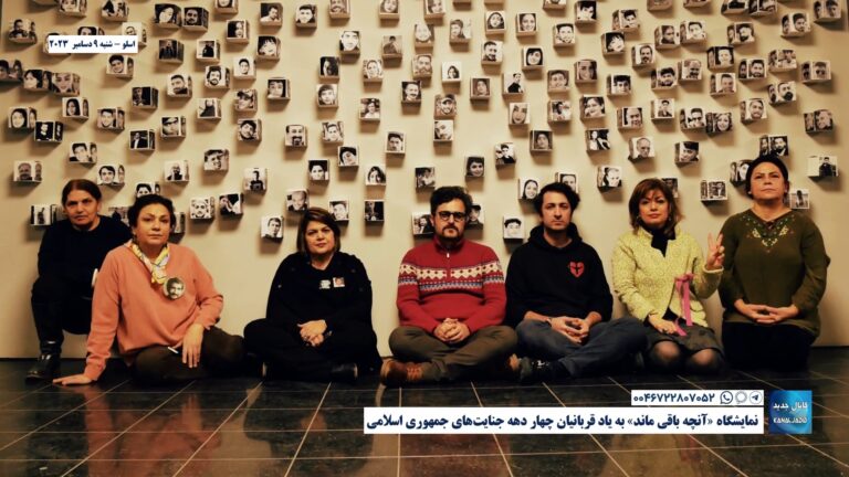 نمایشگاه «آنچه باقی ماند» به یاد قربانیان چهار دهه جنایت‌های جمهوری اسلامی در اسلو