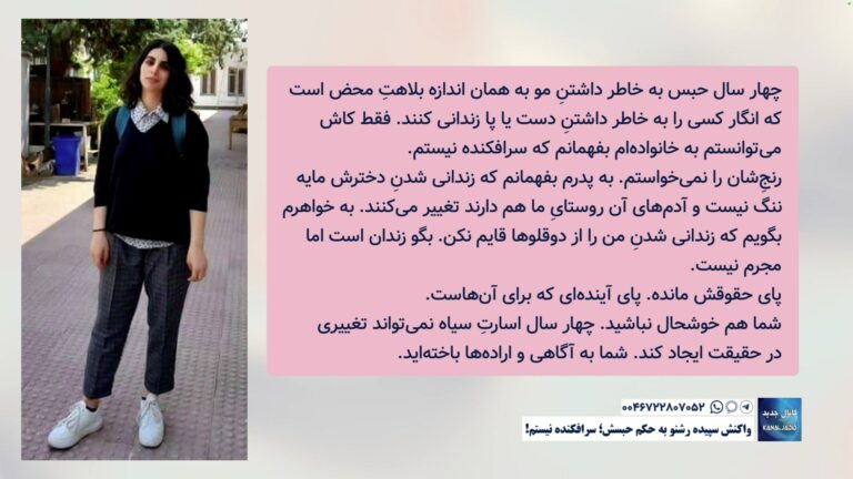 واکنش سپیده رشنو به حکم حبسش؛ سرافکنده نیستم!