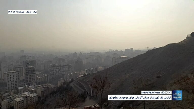 گزارش یک شهروند از میزان آلودگی هوای موجود درسطح شهر