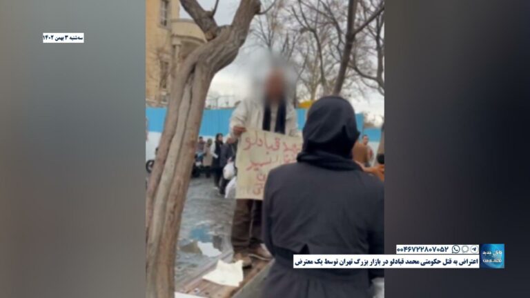 اعتراض به قتل حکومتی محمد قبادلو در بازار بزرگ تهران توسط یک معترض