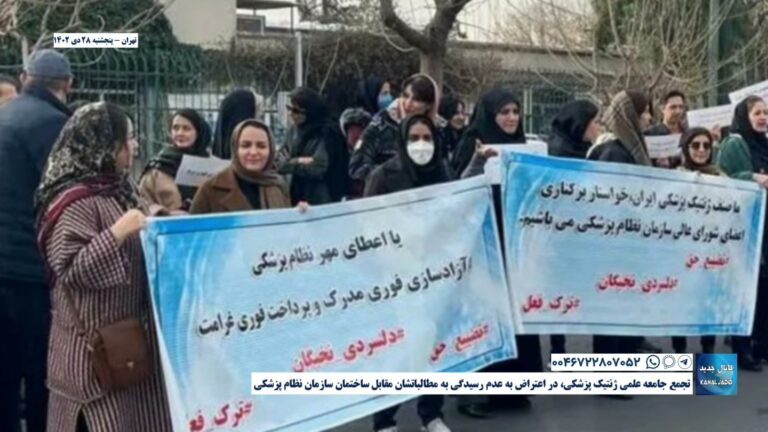 تهران – تجمع جامعه علمی ژنتیک پزشکی، در اعتراض به عدم رسیدگی به مطالباتشان مقابل ساختمان سازمان نظام پزشکی