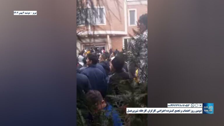 تبریز -دومین روز اعتصاب و تجمع گسترده اعتراضی کارگران کارخانه شیرین‌عسل