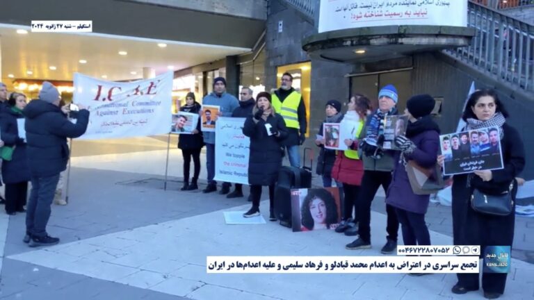 استکهلم – تجمع سراسری در اعتراض به اعدام محمد قبادلو و فرهاد سلیمی و علیه اعدام‌ها در ایران