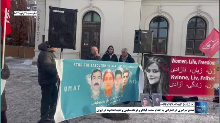 اسلو – تجمع سراسری در اعتراض به اعدام محمد قبادلو و فرهاد سلیمی و علیه اعدام‌ها در ایران