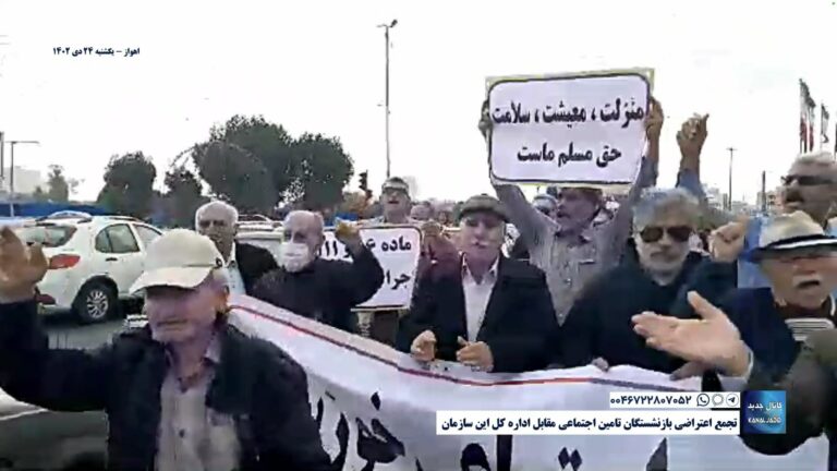 اهواز – تجمع اعتراضی بازنشستگان تامین اجتماعی مقابل اداره کل این سازمان