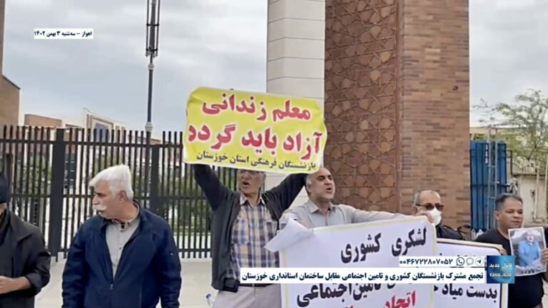اهواز – تجمع مشترک بازنشستگان کشوری و تامین اجتماعی مقابل ساختمان استانداری خوزستان