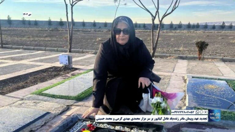 تجدید عهد وپیمان مادر زنده‌یاد عادل کیانپور بر سر مزار محمدمهدی کرمی و محمد حسینی