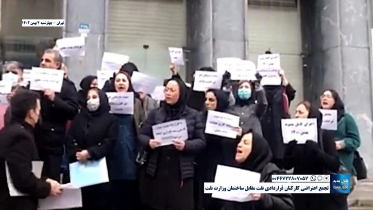 تهران – تجمع اعتراضی کارکنان قراردادی نفت مقابل ساختمان وزارت نفت