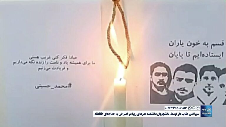 دانشگاه تهران – سوزاندن طناب دار توسط دانشجویان دانشکده هنرهای زیبا در اعتراض به اعدام‌های ظالمانه