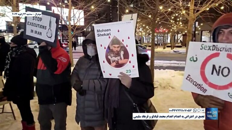 مونترال – تجمع در اعتراض به اعدام‌ اعدام محمد قبادلو و فرهاد سلیمی