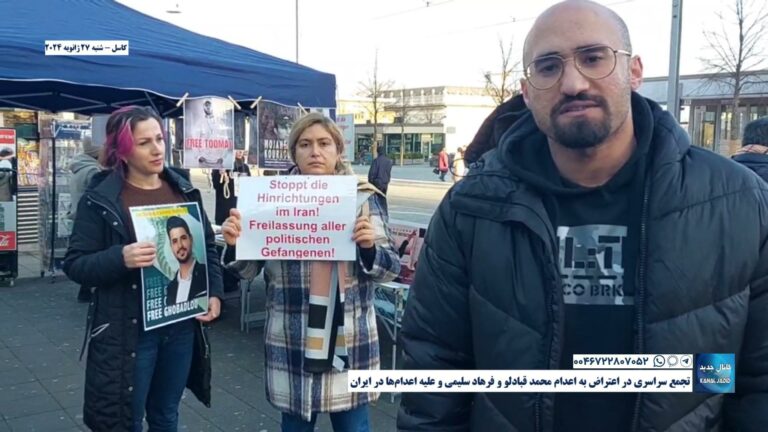 کاسل – تجمع سراسری در اعتراض به اعدام محمد قبادلو و فرهاد سلیمی و علیه اعدام‌ها در ایران