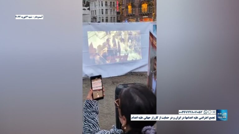 آمستردام – تجمع اعتراضی علیه اعدامها در ایران و در حمایت از کارزار جهانی علیه اعدام