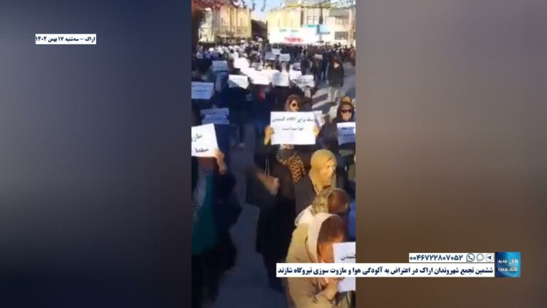 اراک – ششمین تجمع شهروندان اراک در اعتراض به آلودگی هوا و مازوت سوزی نیروگاه شازند