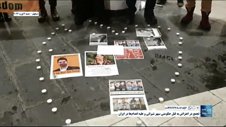 استکهلم – تجمع در اعتراض به قتل حکومتی سپهر شیرانی و علیه اعدام‌ها در ایران