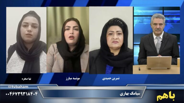 باهم: چتر اتحاد زنان افغانستان – پیام ها و گزارش‌ها
