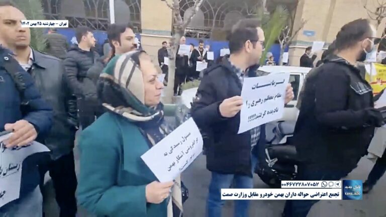 تهران – تجمع اعتراضی حواله داران بهمن خودرو مقابل وزارت صمت