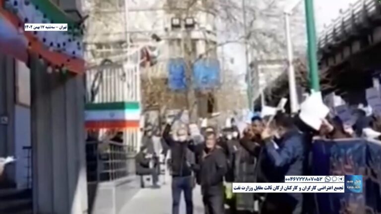 تهران – تجمع اعتراضی کارگران و کارکنان ارکان ثالث مقابل وزارت نفت