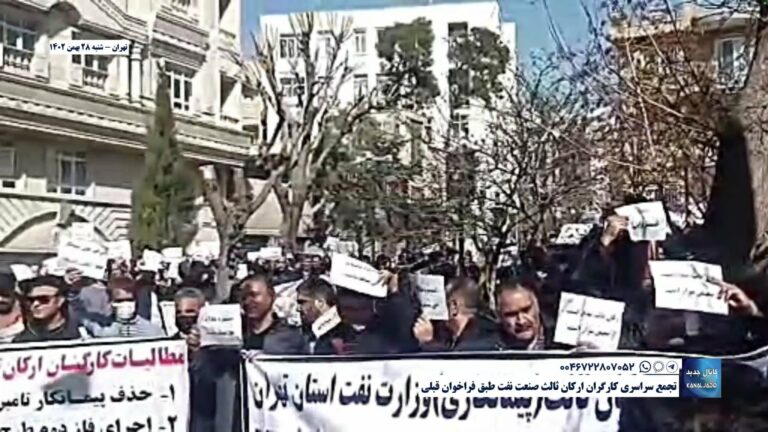 تهران – تجمع سراسری کارگران ارکان ثالث صنعت نفت طبق فراخوان قبلی