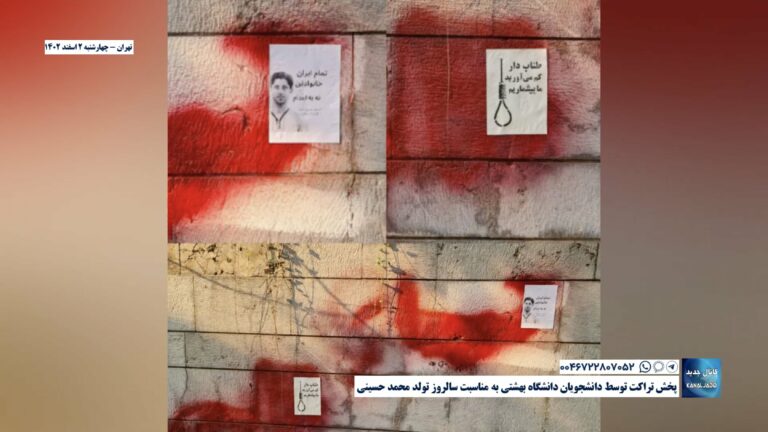 تهران – پخش تراکت توسط دانشجویان دانشگاه بهشتی به مناسبت سالروز تولد محمد حسینی