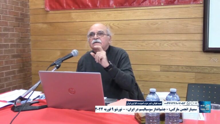 سمینار انجمن مارکس با موضوع «چشم‌انداز سوسیالیسم در ایران»