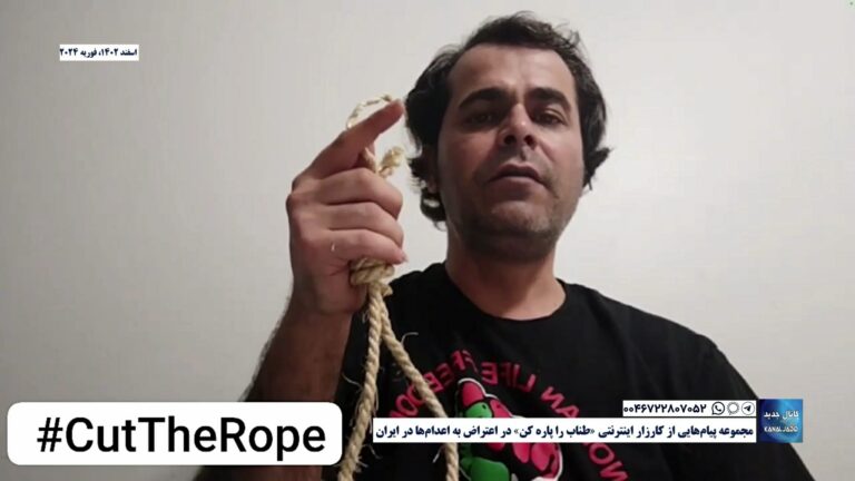 مجموعه پیام‌هایی از کارزار اینترنتی طناب را پاره کن در اعتراض به اعدام‌ها در ایران