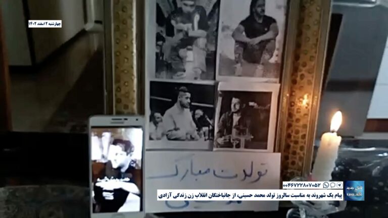 پیام یک شهروند به مناسبت سالروز تولد محمد حسینی، از جانباختگان انقلاب زن زندگی آزادی