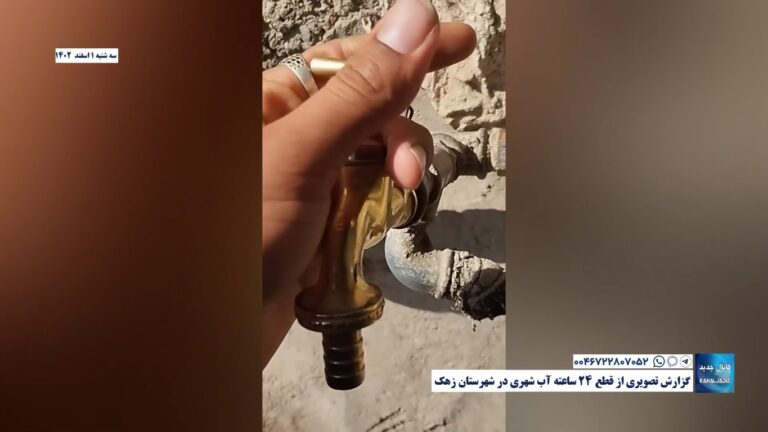 گزارش تصویری از قطع ۲۴ ساعته آب شهری در شهرستان زهک