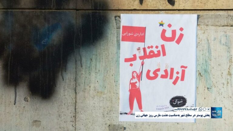 پخش پوستر در سطح شهر به‌مناسبت هشت مارس روز جهانی زن