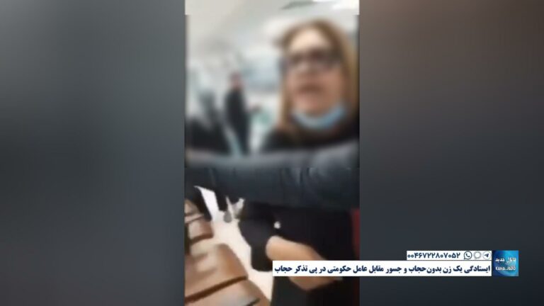 ایستادگی یک زن بدون‌حجاب و جسور مقابل عامل حکومتی در پی تذکر حجاب