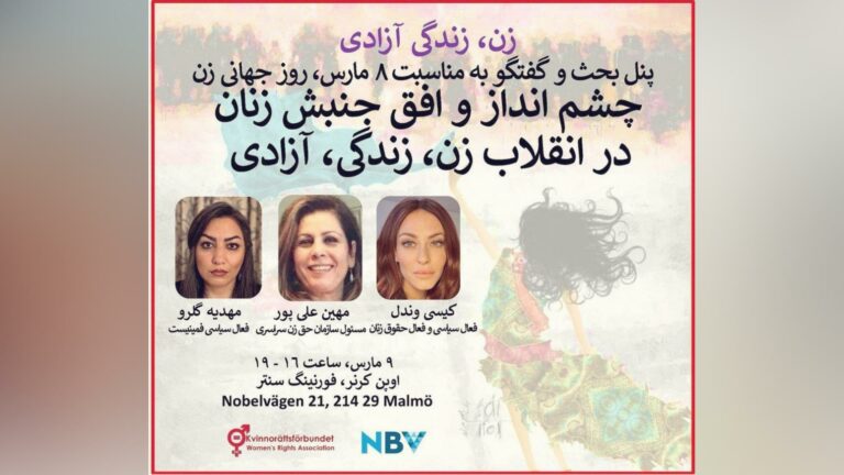 پنل به مناسبت هشت مارس، روز جهانی زن: چشم‌انداز و افق جنبش زنان در انقلاب زن زندگی آزادی