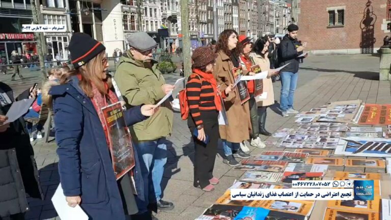 آمستردام – تجمع اعتراضی در حمایت از اعتصاب غذای زندانیان سیاسی