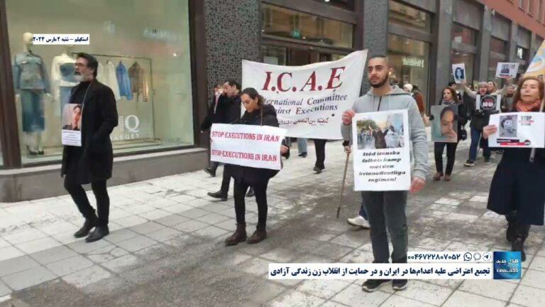 استکهلم – تجمع اعتراضی علیه اعدام‌ها در ایران و در حمایت از انقلاب زن زندگی آزادی