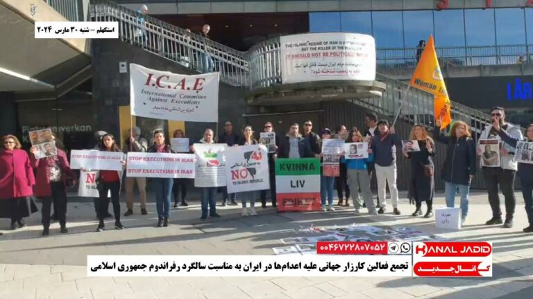 استکهلم – تجمع فعالین کارزار جهانی علیه اعدام‌ها در ایران به مناسبت سالگرد رفراندوم جمهوری اسلامی