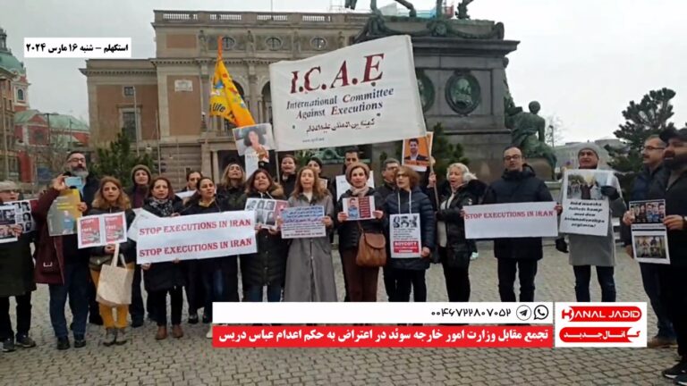 استکهلم – تجمع مقابل وزارت امور خارجه سوئد در اعتراض به حکم اعدام عباس دریس