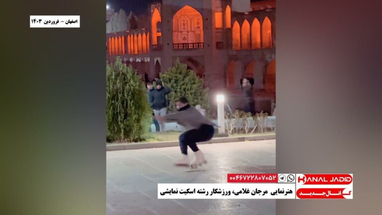 اصفهان –  هنرنمایی مرجان غلامی، ورزشکار رشته اسکیت نمایشی