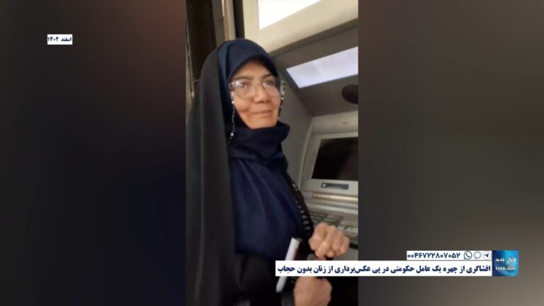 افشاگری از چهره یک عامل حکومتی در پی عکس‌برداری از زنان بدون حجاب