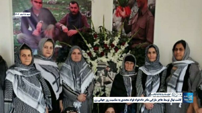برگزاری مراسم چهلم چهار زندانی سیاسی اعدام‌شده با حضور جمعی از خانواده‌های دادخواه