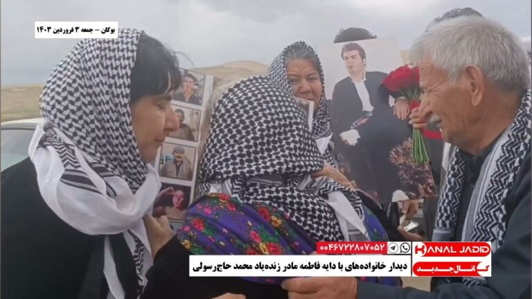 بوکان – دیدار خانواده‌های با دایه فاطمه مادر زنده‌یاد محمد حاج‌رسولی