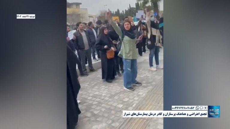 تجمع اعتراضی و هماهنگ پرستاران و کادر درمان بیمارستان‌های شیراز