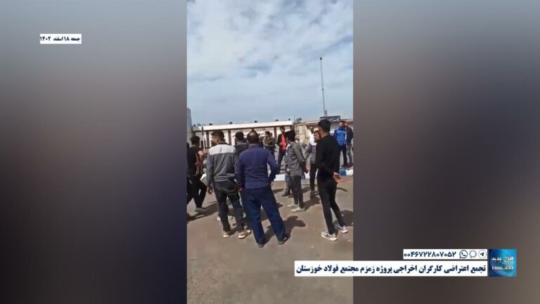 تجمع اعتراضی کارگران اخراجی پروژه زمزم مجتمع فولاد خوزستان