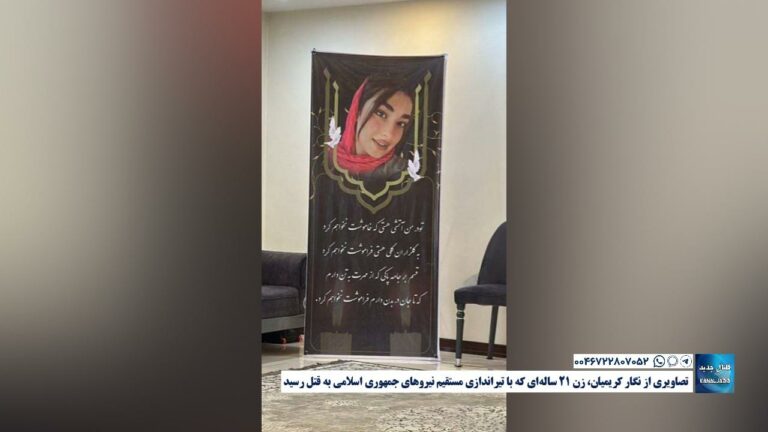 تصاویری از نگار کریمیان، زن ۲۱ ساله‌ای که با تیراندازی مستقیم نیروهای جمهوری اسلامی به قتل رسید