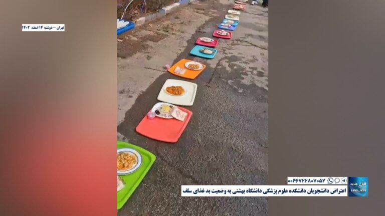تهران – اعتراض دانشجویان دانشکده علوم پزشکی دانشگاه بهشتی به وضعیت بد غذای سلف