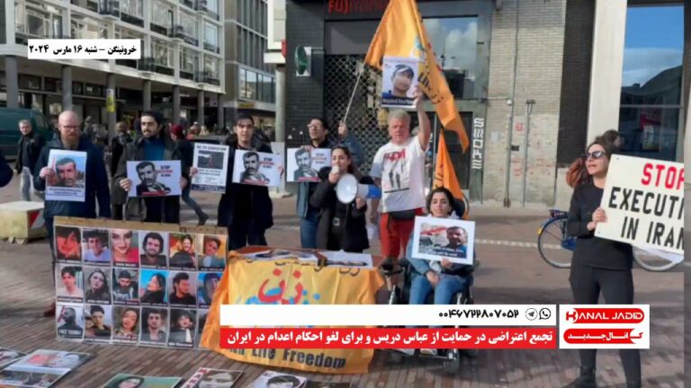 خرونینگن – تجمع اعتراضی در حمایت از عباس دریس و برای لغو احکام اعدام در ایران
