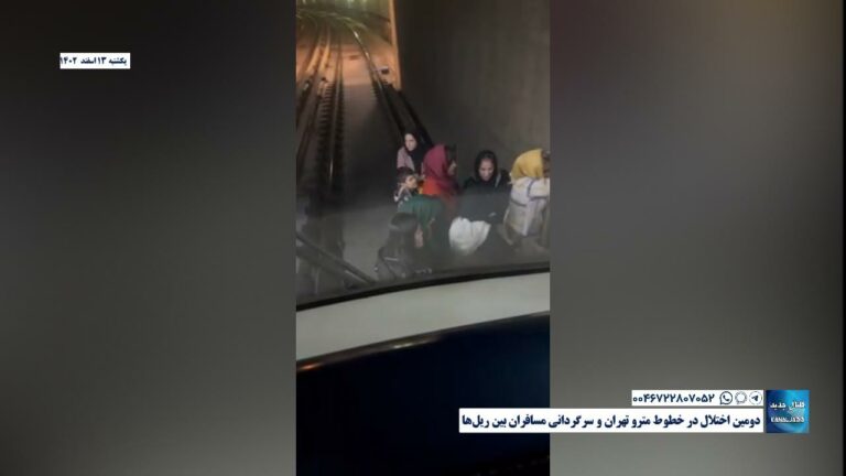 دومین اختلال در خطوط مترو تهران و سرگردانی مسافران بین ریل‌ها