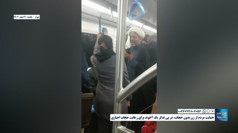 شیراز – حمایت مردم از زن بدون حجاب، در پی تذکر یک آخوند برای رعایت حجاب اجباری